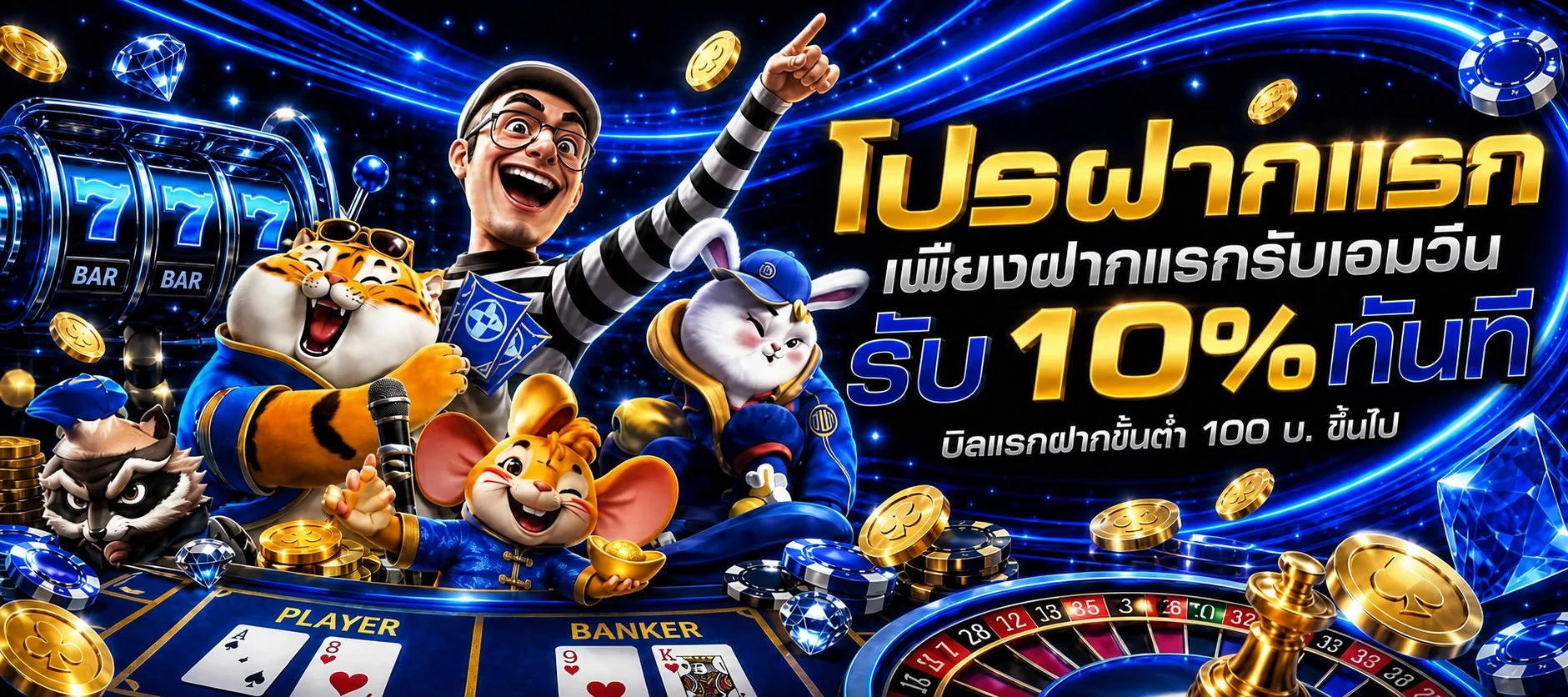 โปรโมชั่น abc555